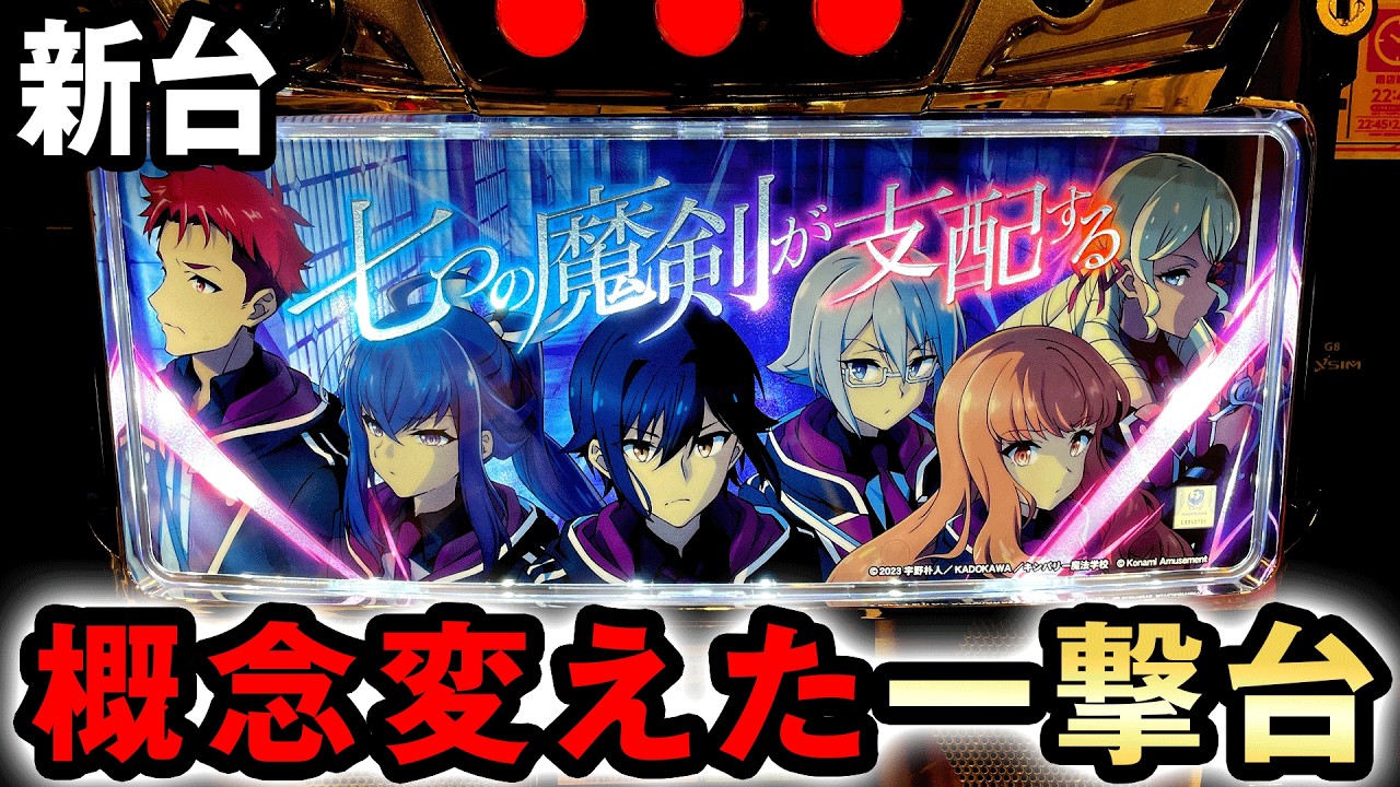 New Machine] Is SmaSlot Nanatsuma the one-hit machine that changed