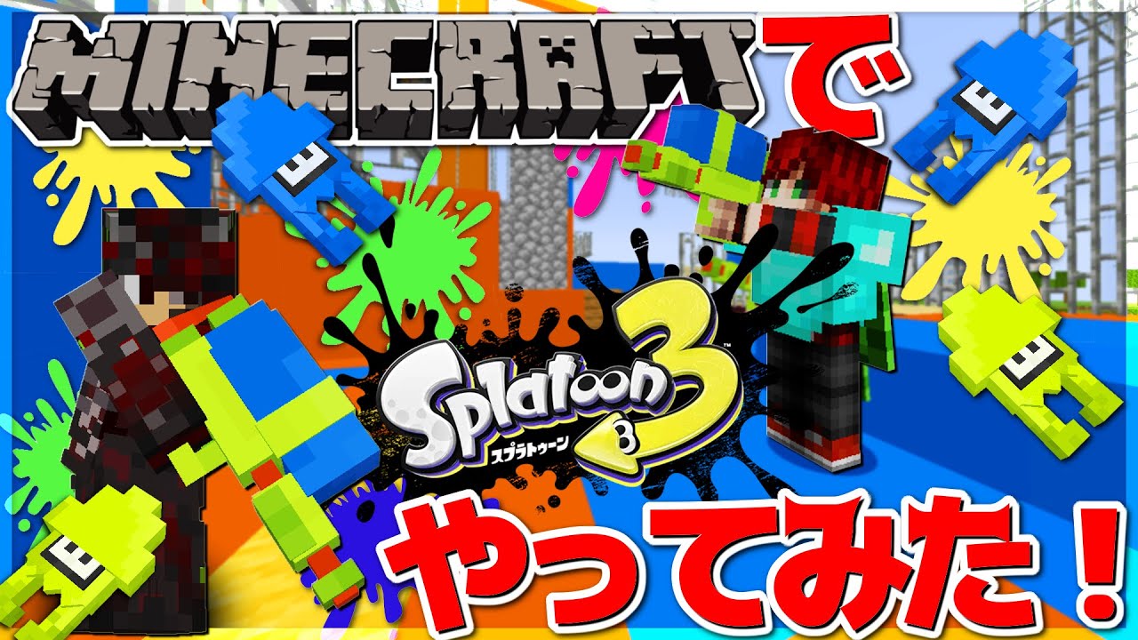 Minecraft] I tried playing a complete Splatoon replica map in