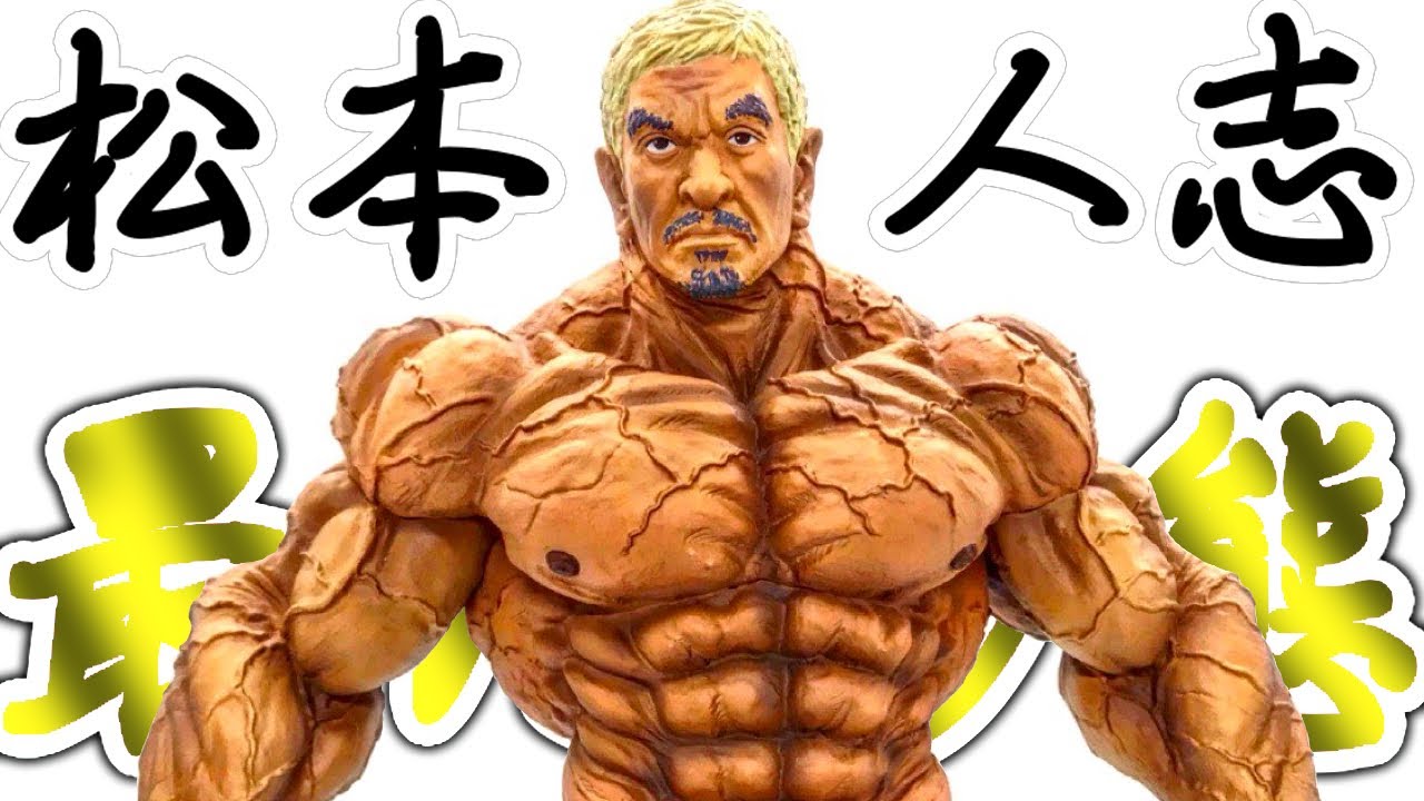 松本人志(最終形態ver.)がヤバすぎる！一番くじ ガキの使いやあらへ