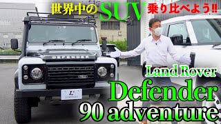 ロペライオチャンネル番外編？旧型ディフェンダーを乗り比べよう