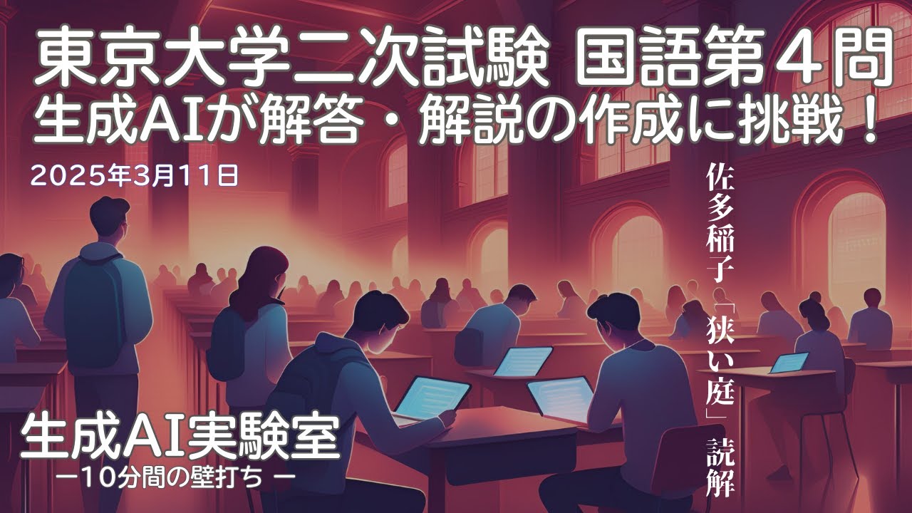東京大学二次試験 国語第4問 生成AIが解答・解説の作成に挑戦！―生成