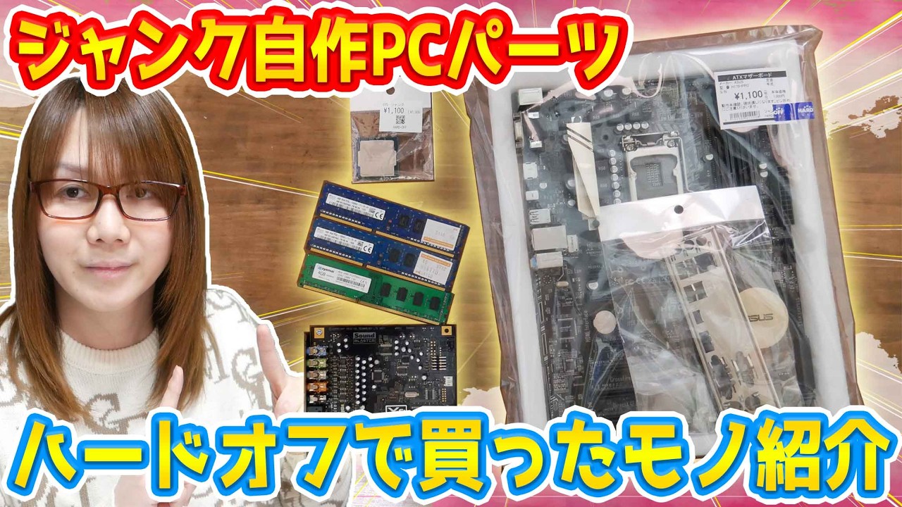 Junk] Bargains!! Cheap PC parts for home-built PCs Introducing