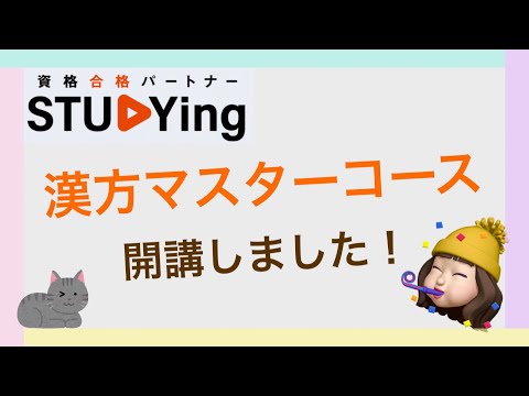 きくりんの登販試験勉強会 - YouTube