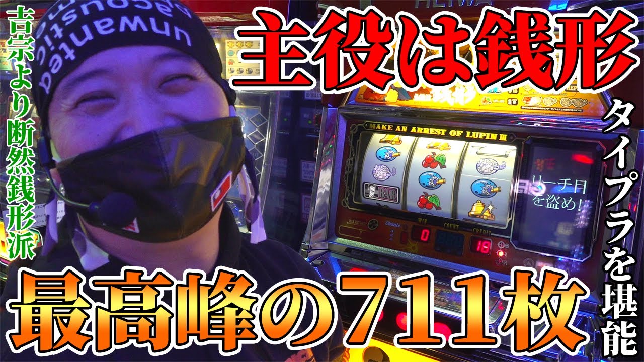 The main character is Zenigata] A famous machine with a massive