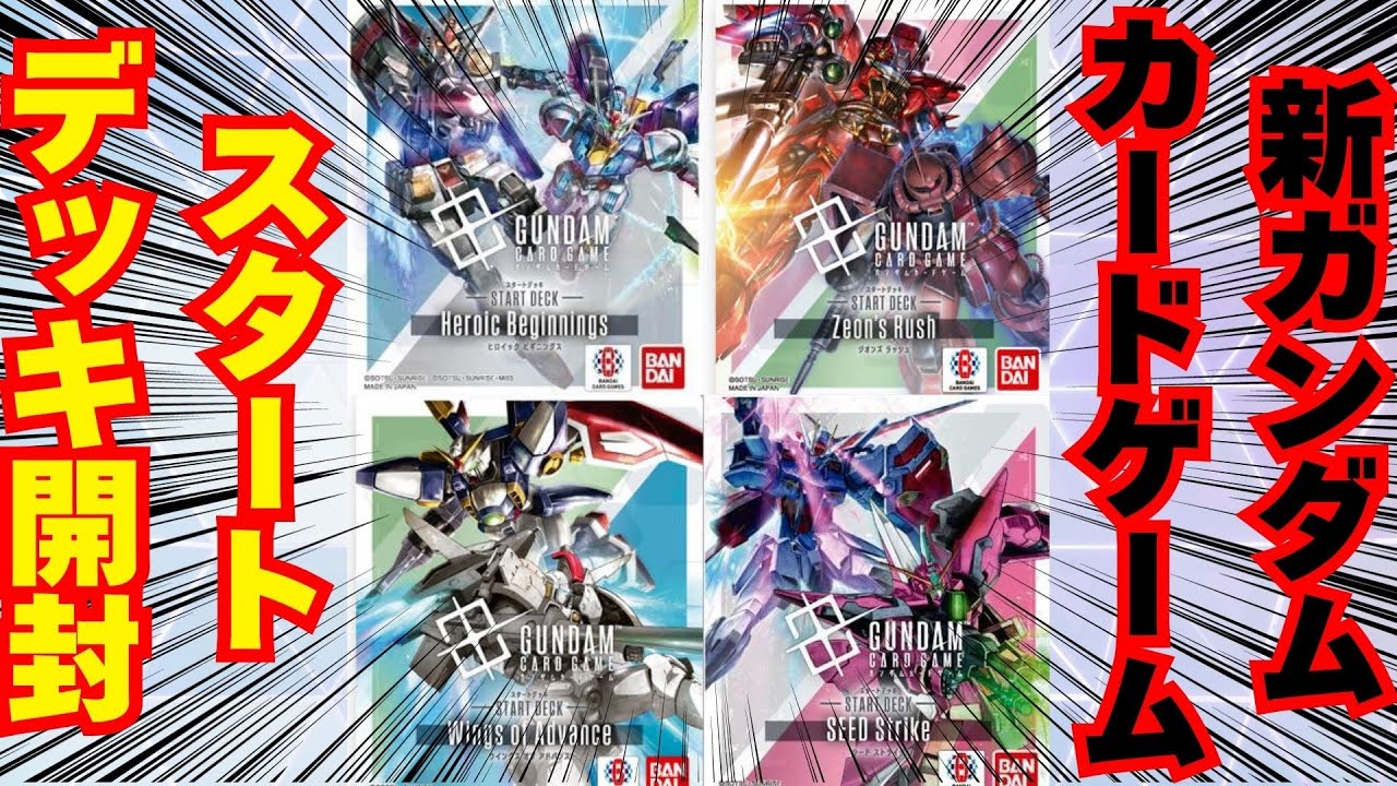 Gundam Card Game] Aim for God Packs & Legendary Rare Parallels