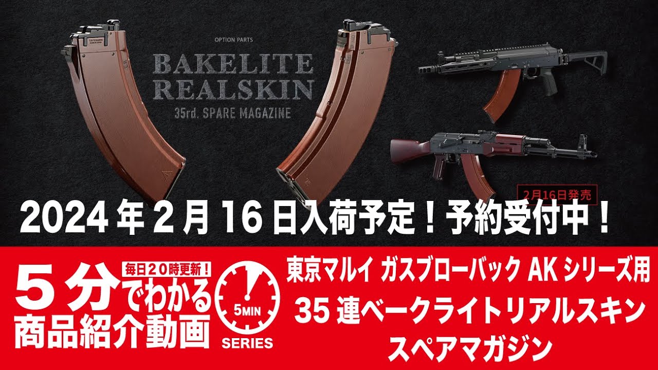 AKX 35連ベークライトタイプ スペアマガジン2本セット（B） 東京マルイ