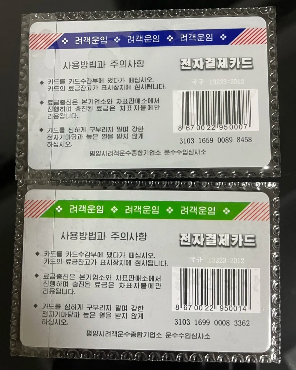 북한도 이젠 '티머니' 카드 사용…'전자 결제'가 대세 - 뉴스1