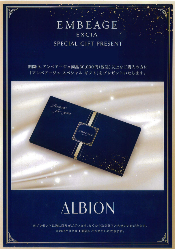 11/21 スペシャルギフトのご案内 | 化粧品専門店 コーロ イープロ