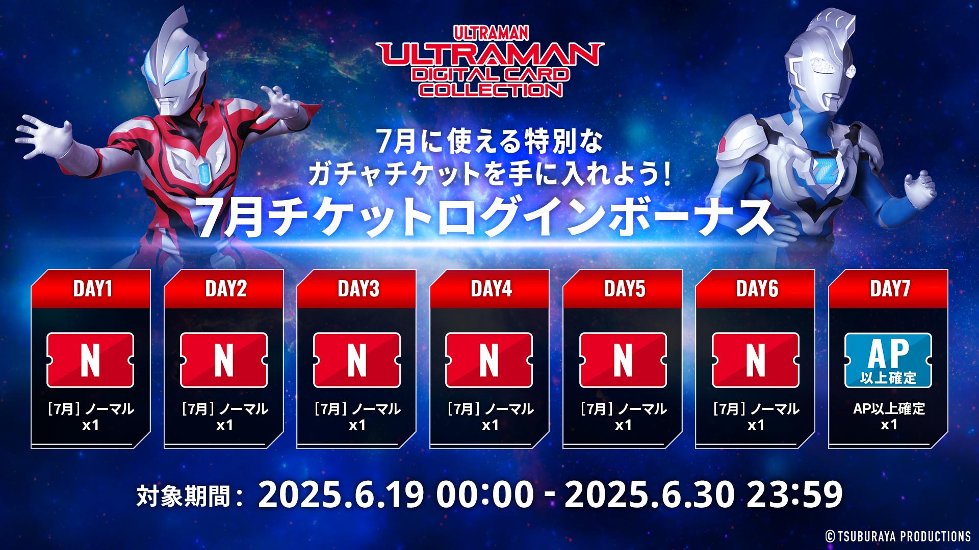 ウルトラマンデジタルカードコレクション