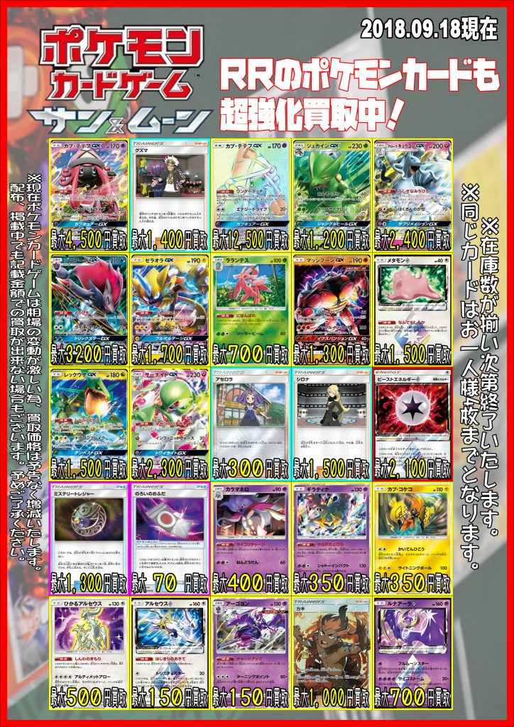 ポケモンカードゲーム 買取表 09/18更新 – ゲーセンもある千葉鑑定団