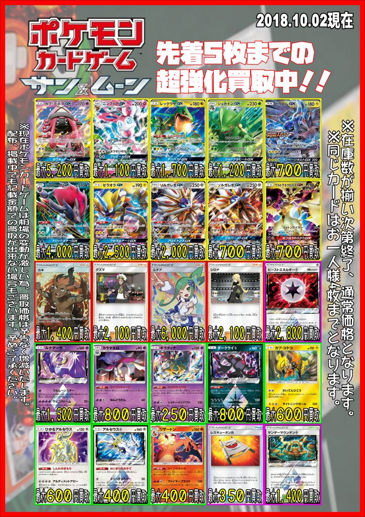 ポケモンカードゲーム 買取表 10/02更新 – ゲーセンもある千葉鑑定団