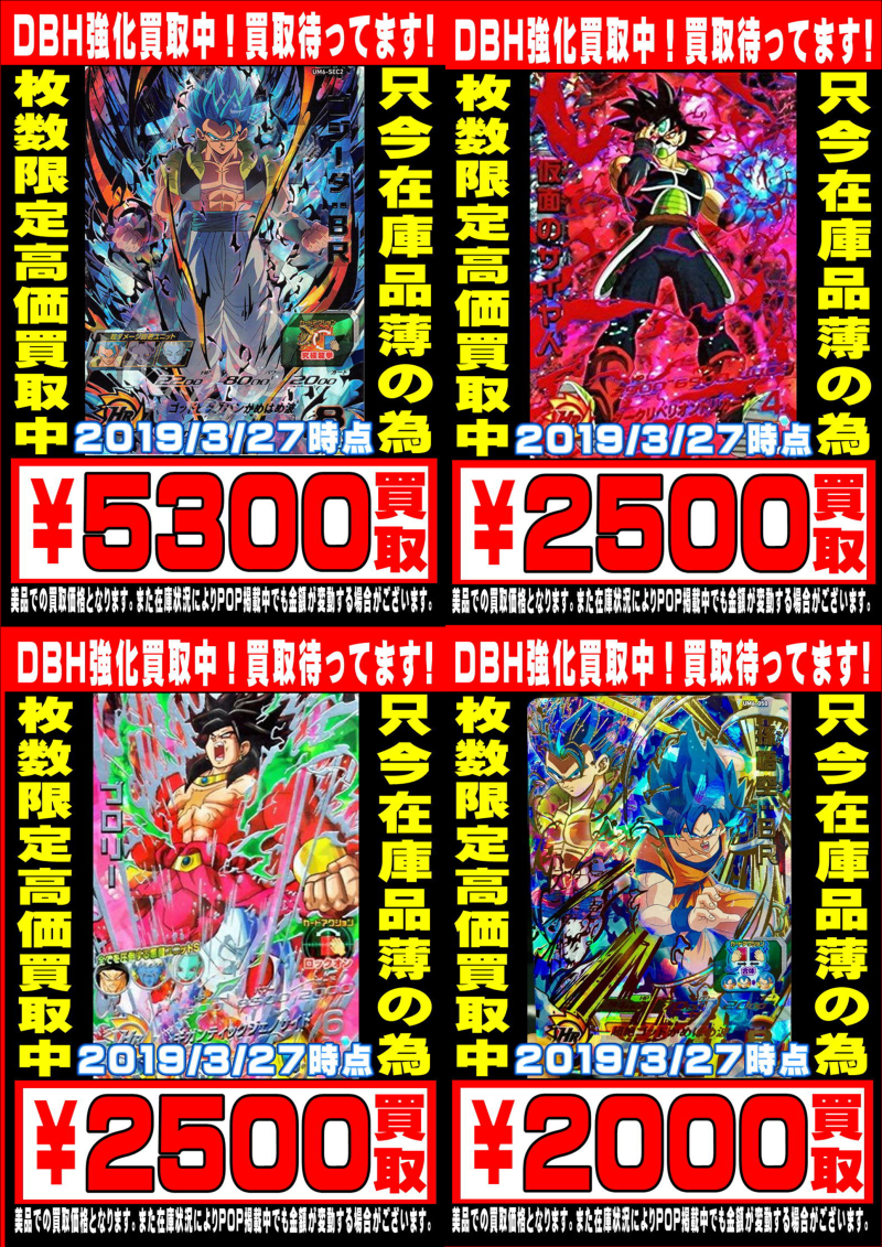 ならかん”ドラゴンボールヒーローズ”買取表 – ゲーセンもある千葉鑑定