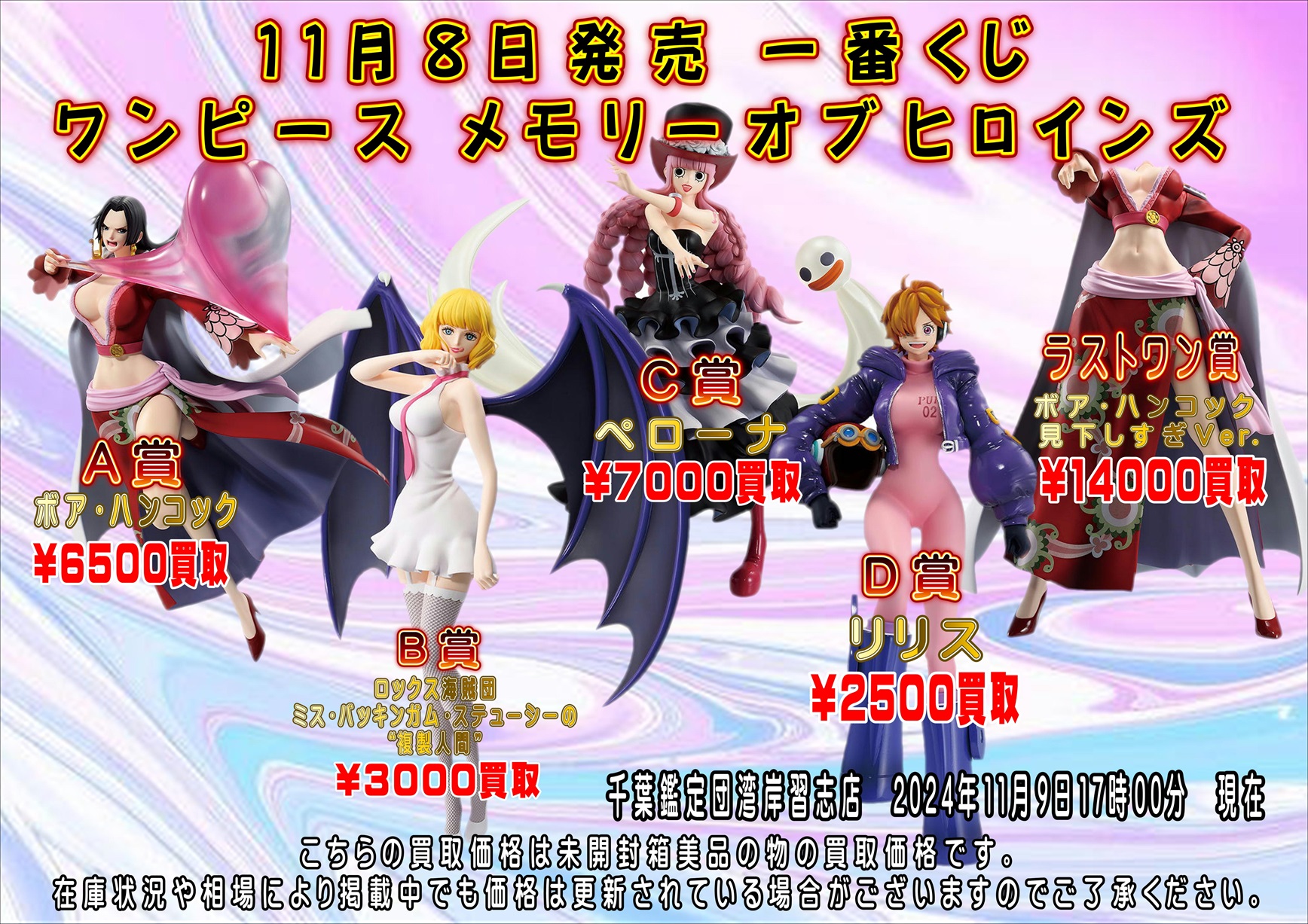湾岸習志野店】◇◇『一番くじ ワンピース メモリーオブヒロインズ