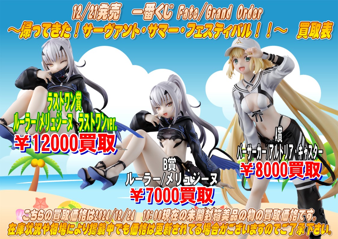 酒々井店】一番くじ Fate/Grand Order 帰ってきた！サーヴァント