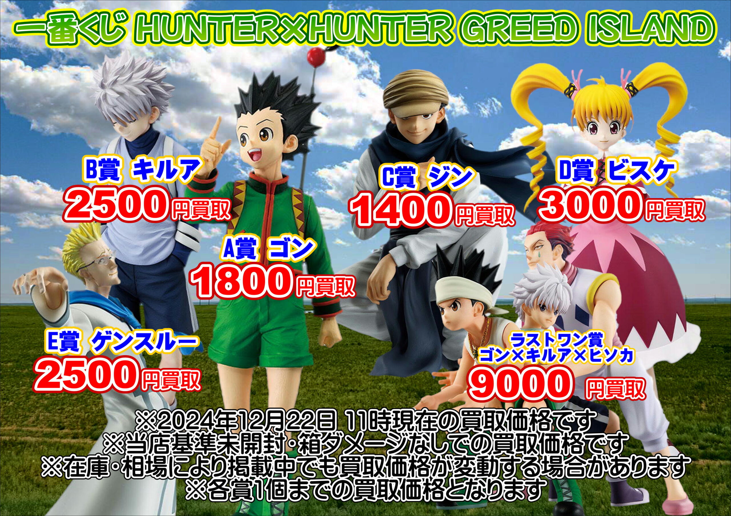 HUNTER×HUNTER 一番くじ B.C.D.E.F賞セット まとめ売り HUNTER×HUNTER