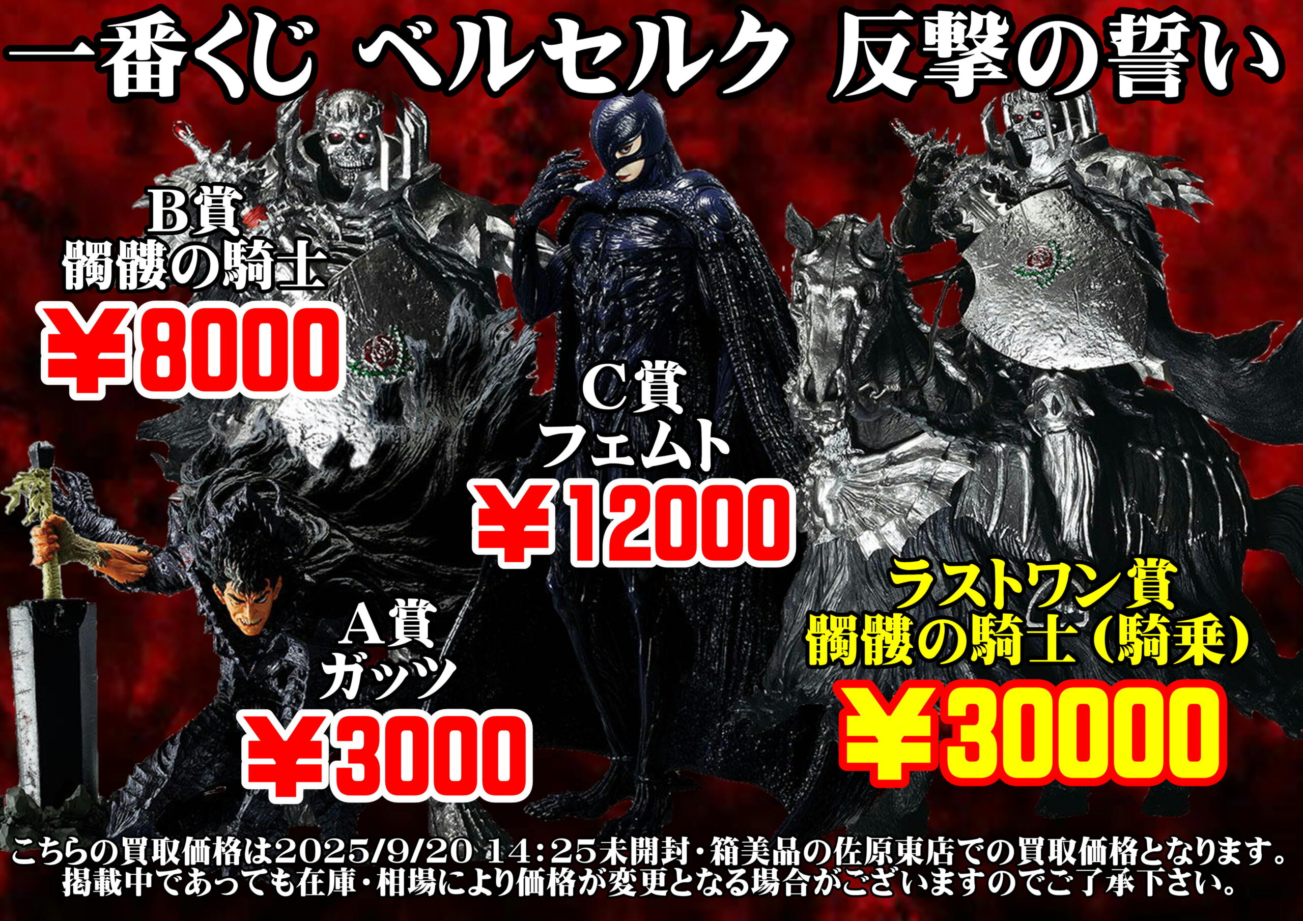 ベルセルク 一番くじ ラストワン賞 ゾッド ＋ A賞 ＋ B賞 ガッツ 初版