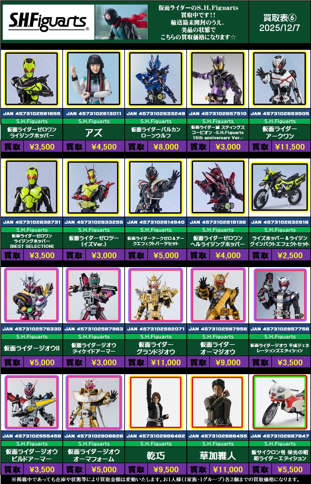 貴重 レア RIZE FC会報 雷図 まとめ売り 貴重 レア RIZE FC会報 雷図