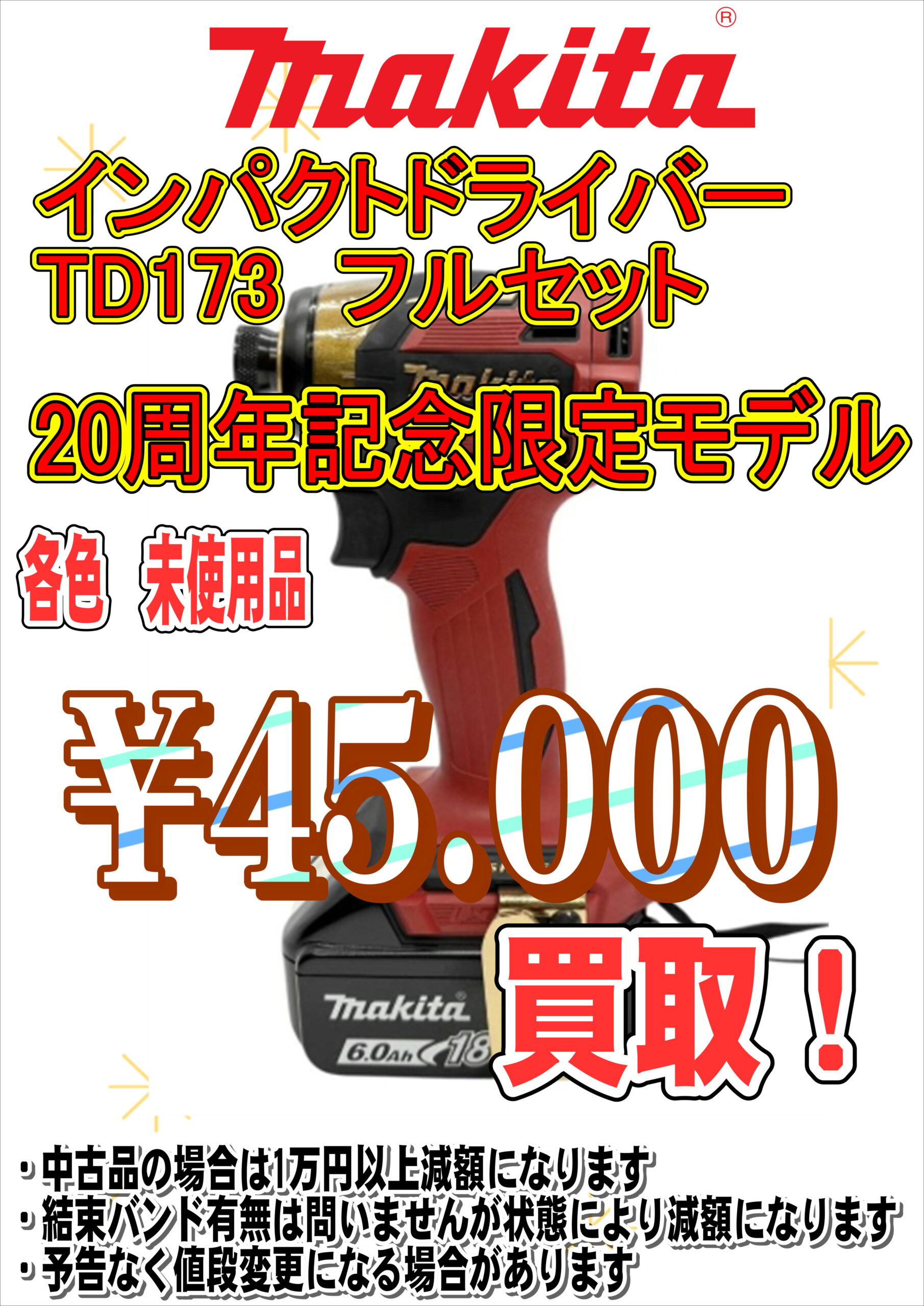 □【酒々井店】 工具 WEBチラシ□ – ゲーセンもある千葉鑑定団 酒々井