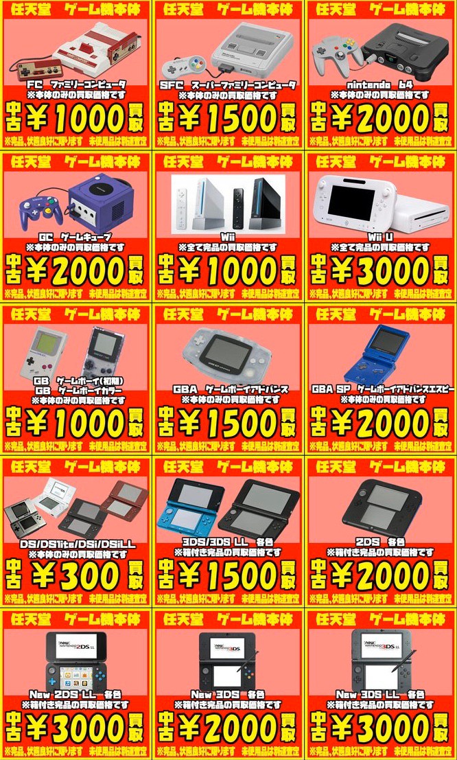 酒々井店】10/17◇◇ゲームの買取告知更新しました！〈レトロゲーム機