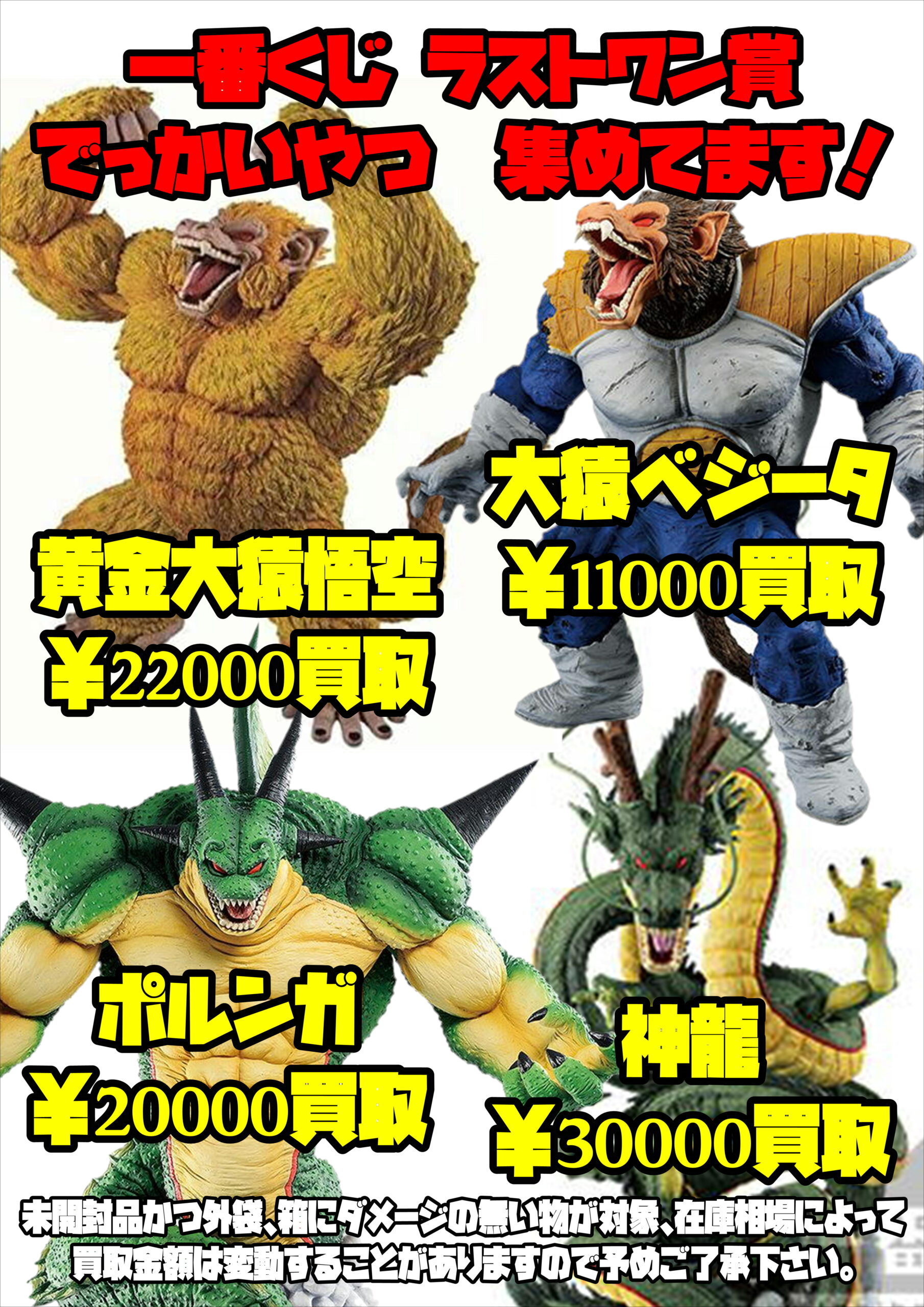 酒々井店】6/23◇◇ドラゴンボール一番くじ ラストワン賞強化買取中の