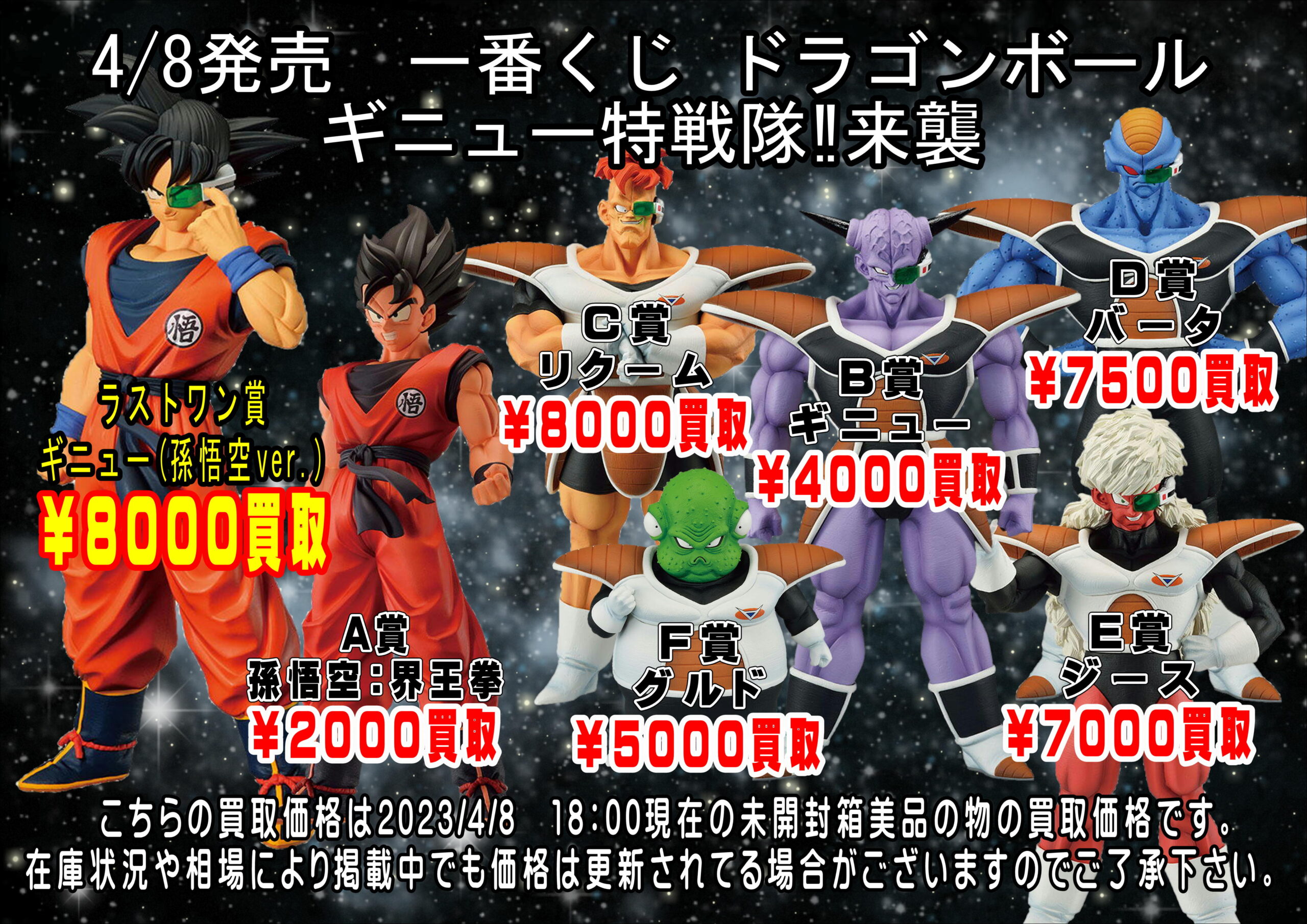 酒々井店・湾岸習志野店・佐原東店】◇◇4/8発売 一番くじ