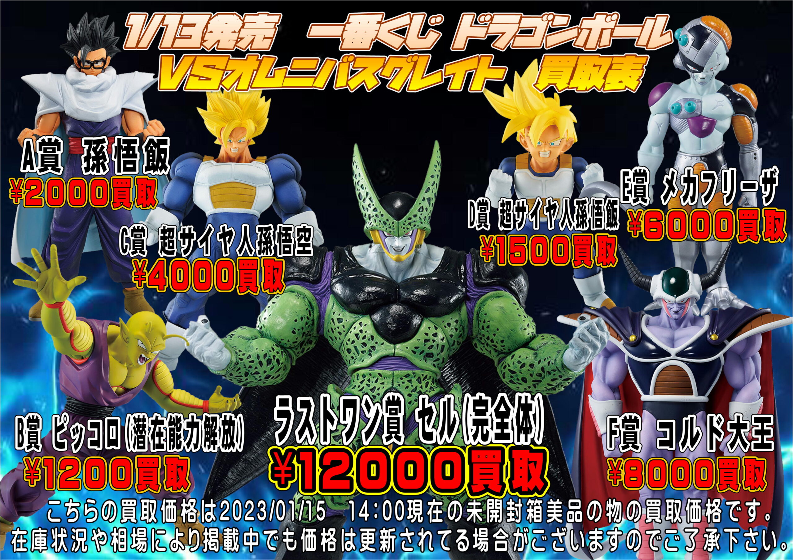 酒々井店】◇◇1月13日発売〈一番くじ ドラゴンボールVSオムニバス