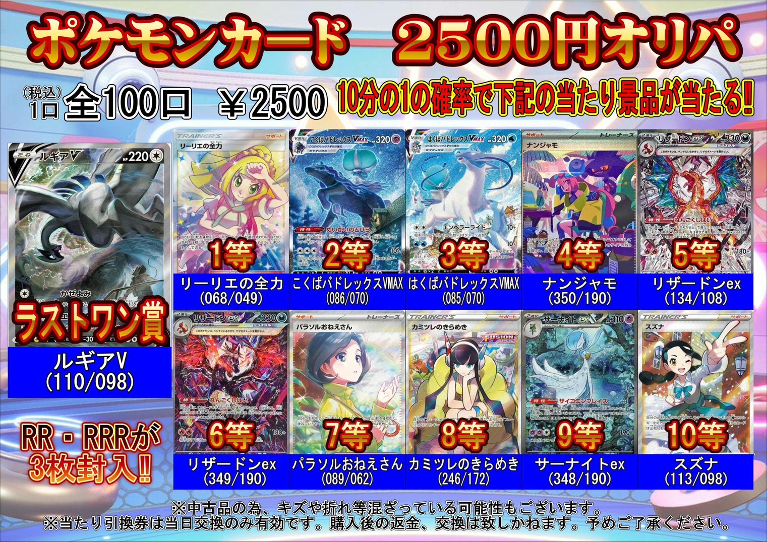 酒々井店】◇ポケモンカード 2500円オリパとポケモンカード 4500円BOX