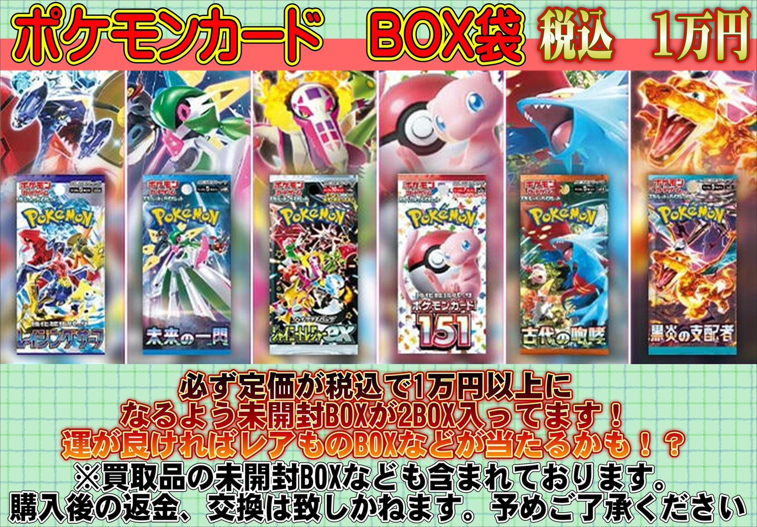 酒々井店】本日からポケモンカードBOX袋を販売開始いたします