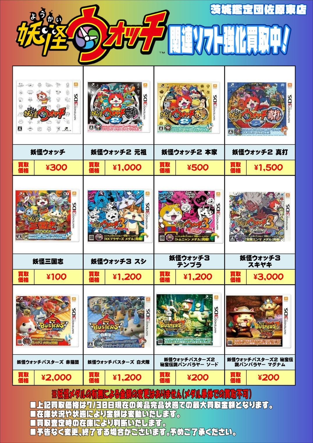動作確認済み 妖怪ウォッチ 3DS シリーズ別 まとめ売り 早い者勝ち