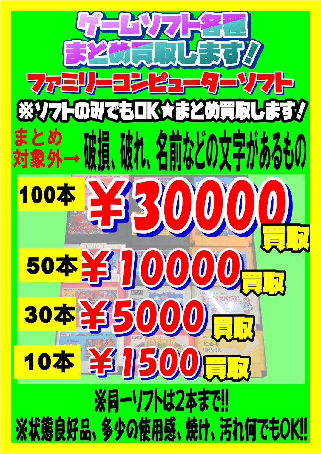 □【酒々井店】レトロゲームソフト WEBチラシ□ – ゲーセンもある千葉