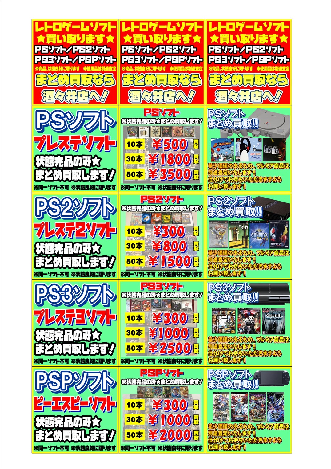 酒々井店】□レトロゲームソフト買取中！□ – ゲーセンもある千葉鑑定