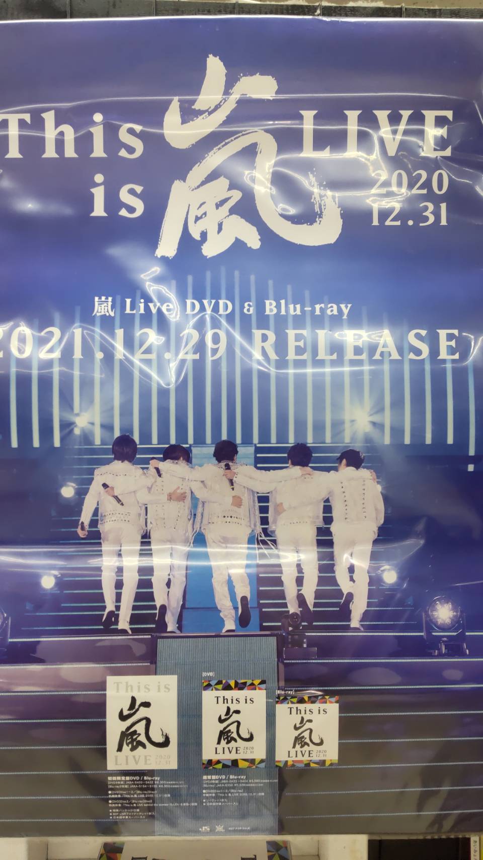 酒々井店】☆〈嵐 「This is 嵐 LIVE 2020.12.31」初回盤 DVD/Blu-ray