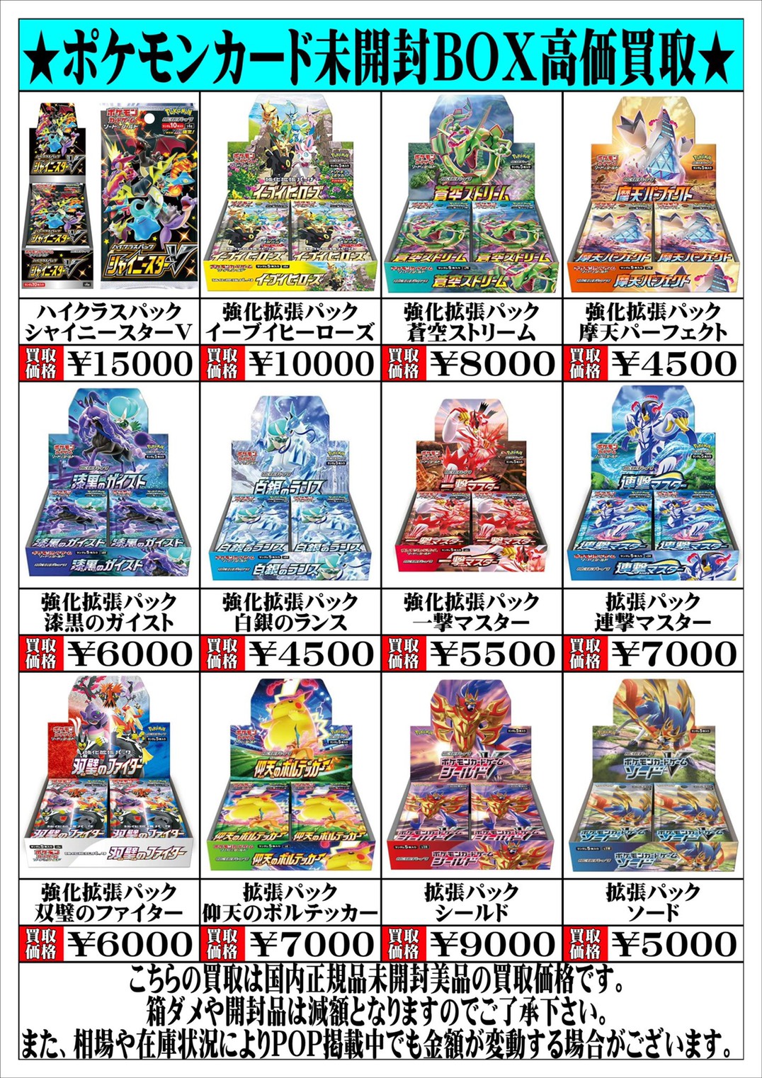 酒々井店】8/3◇◇〈ポケカ未開封BOX・イーブイヒーローズのバラパック