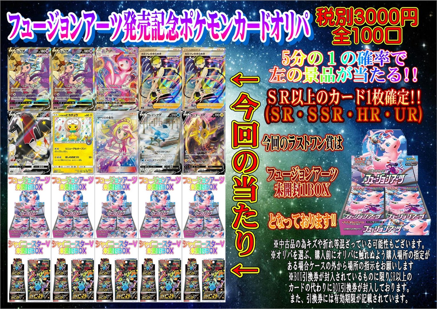 酒々井店】9/26 ☆フュージョンアーツ発売記念☆《ポケモンカード