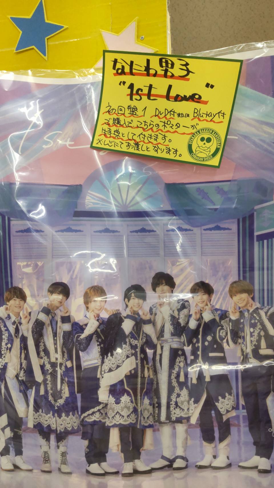 酒々井店】CD/DVD入荷情報です！◇なにわ男子 『1st Love