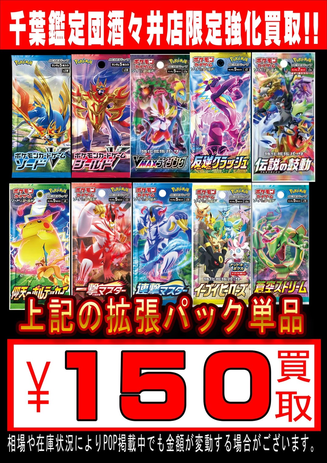 酒々井店】◇◇​ただいま〈ポケモンカードのパック〉を大強化買取中