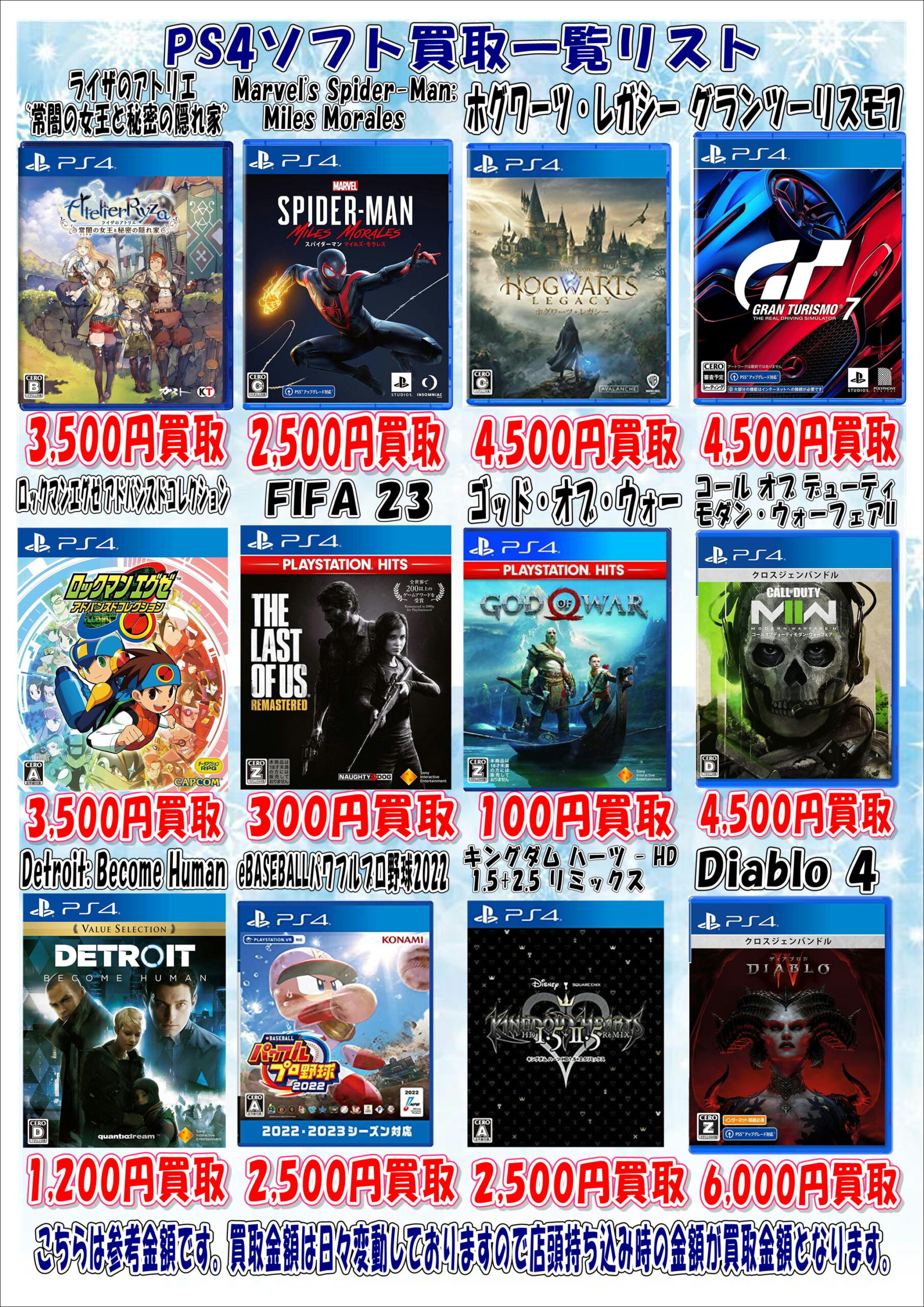 【湾岸習志野店】SWITCHソフト PS4ソフト PS5ソフト 買取金額UP中です