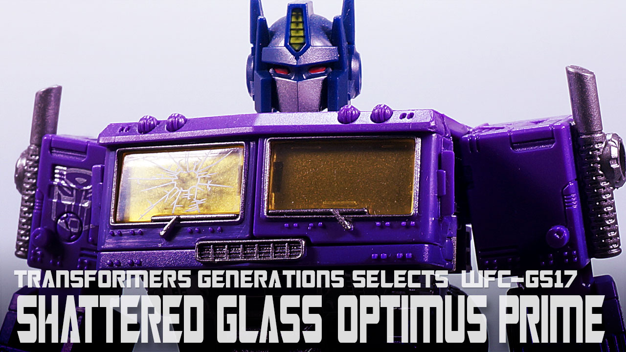 レビュー：TFジェネレーションズ セレクト シャッタードグラス