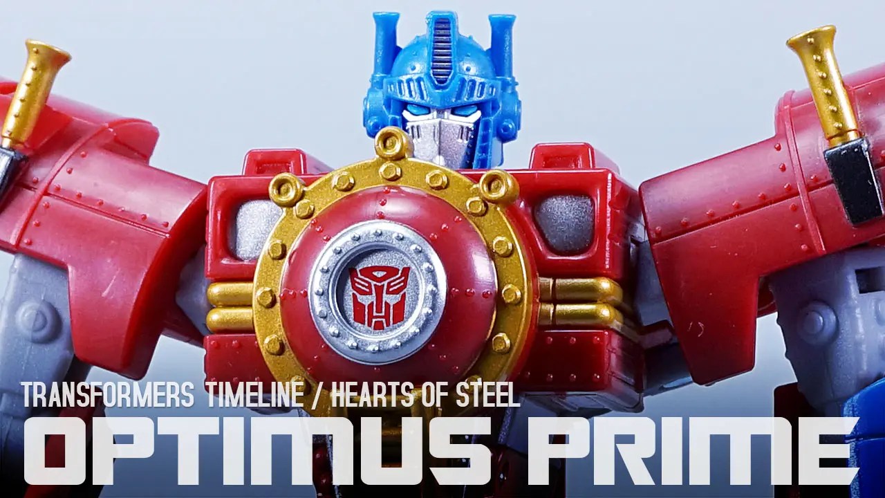 レビュー：TFタイムライン ハート・オブ・スティール オプティマス