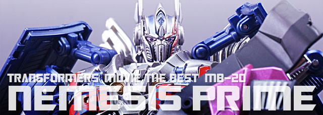 レビュー：TFムービー ザ ベスト MB-20 ネメシスプライム | 超偏見超