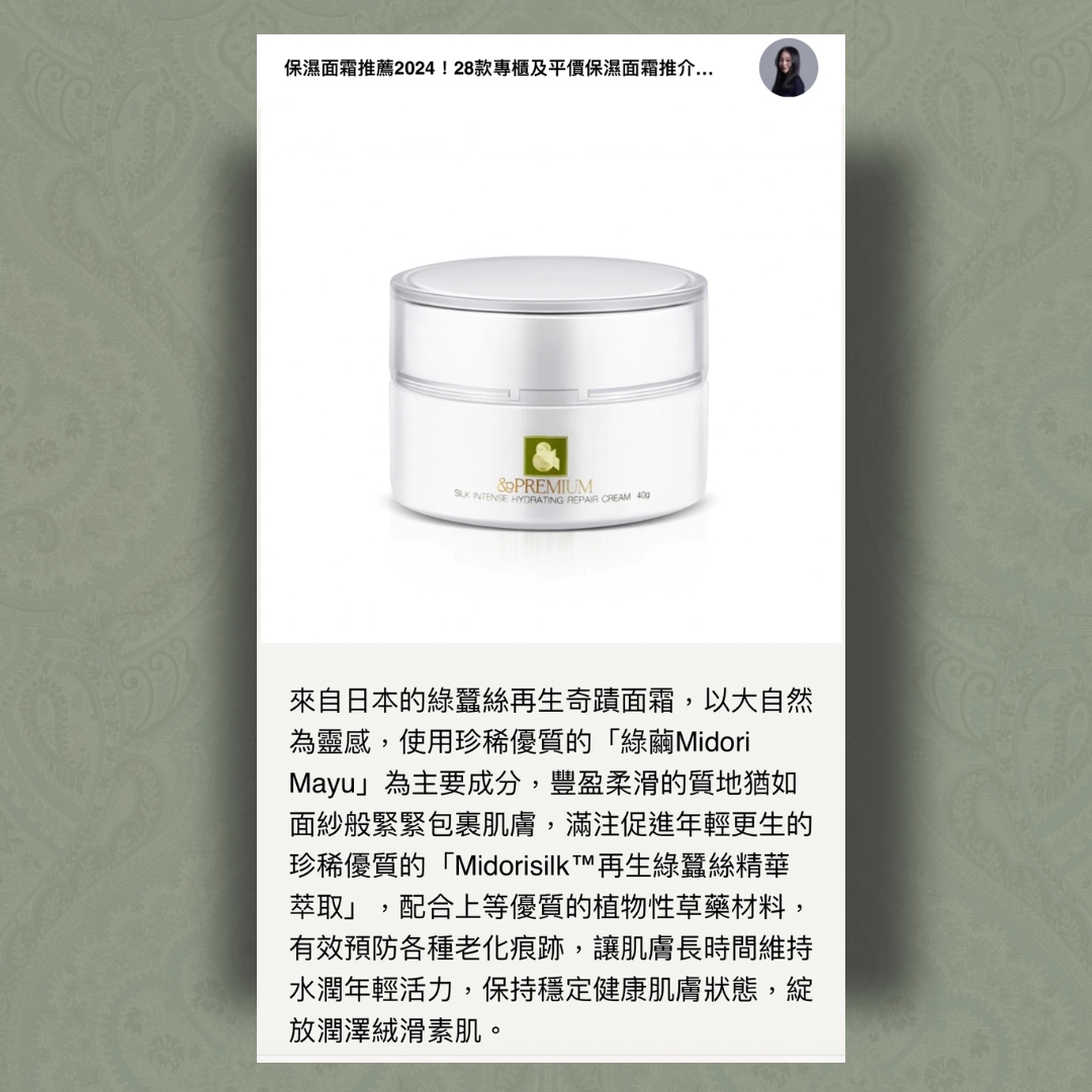 SILK INTENSE HYDRATING REPAIR CREAM - &PREMIUM Green Silk Derived