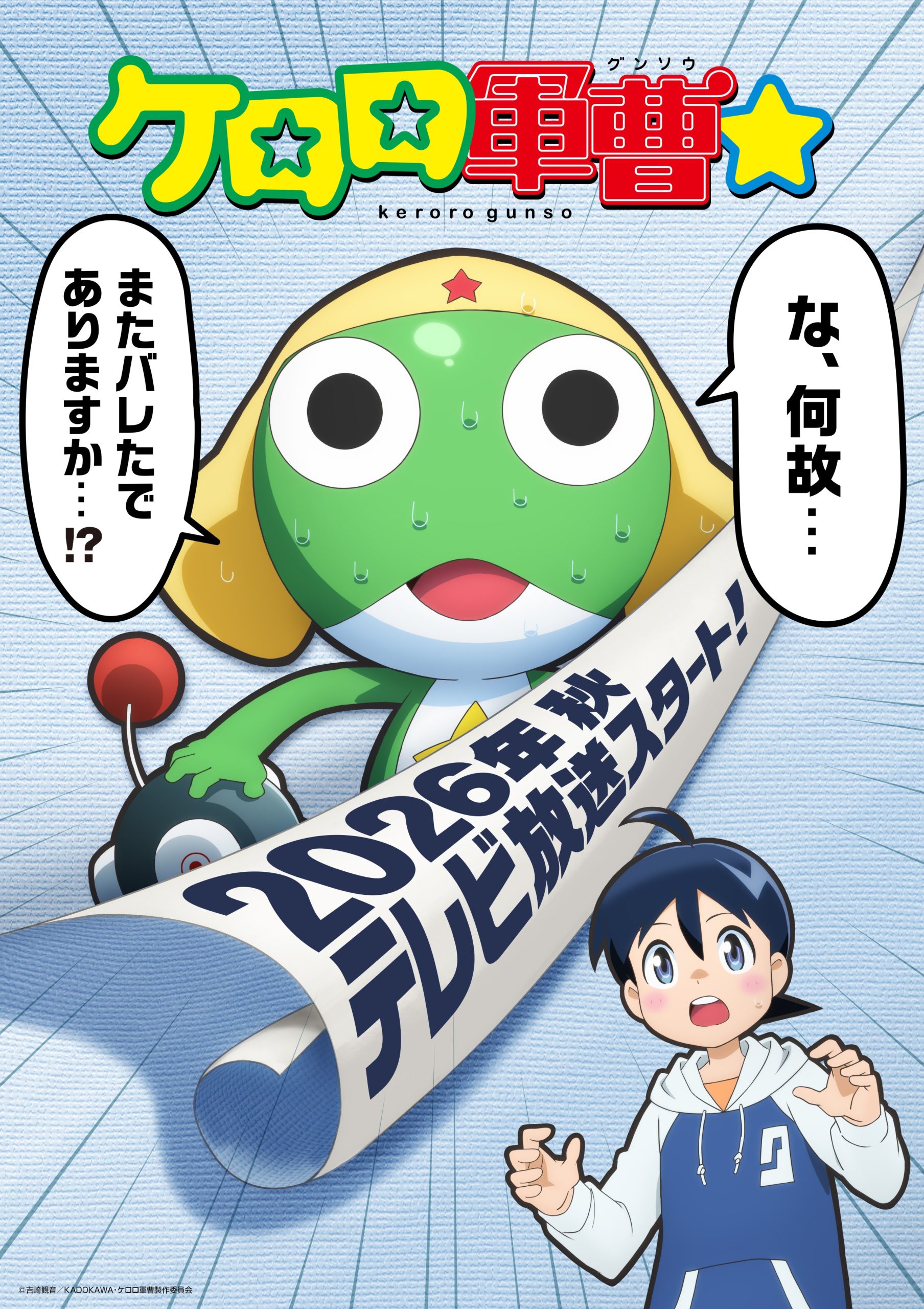 New Sgt. Frog TV Anime to Invade in Fall 2026