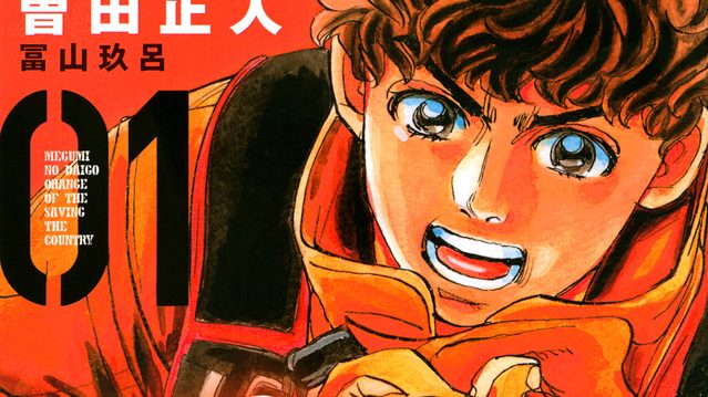 MEGUMI WORKS1 河野恵美 原画集