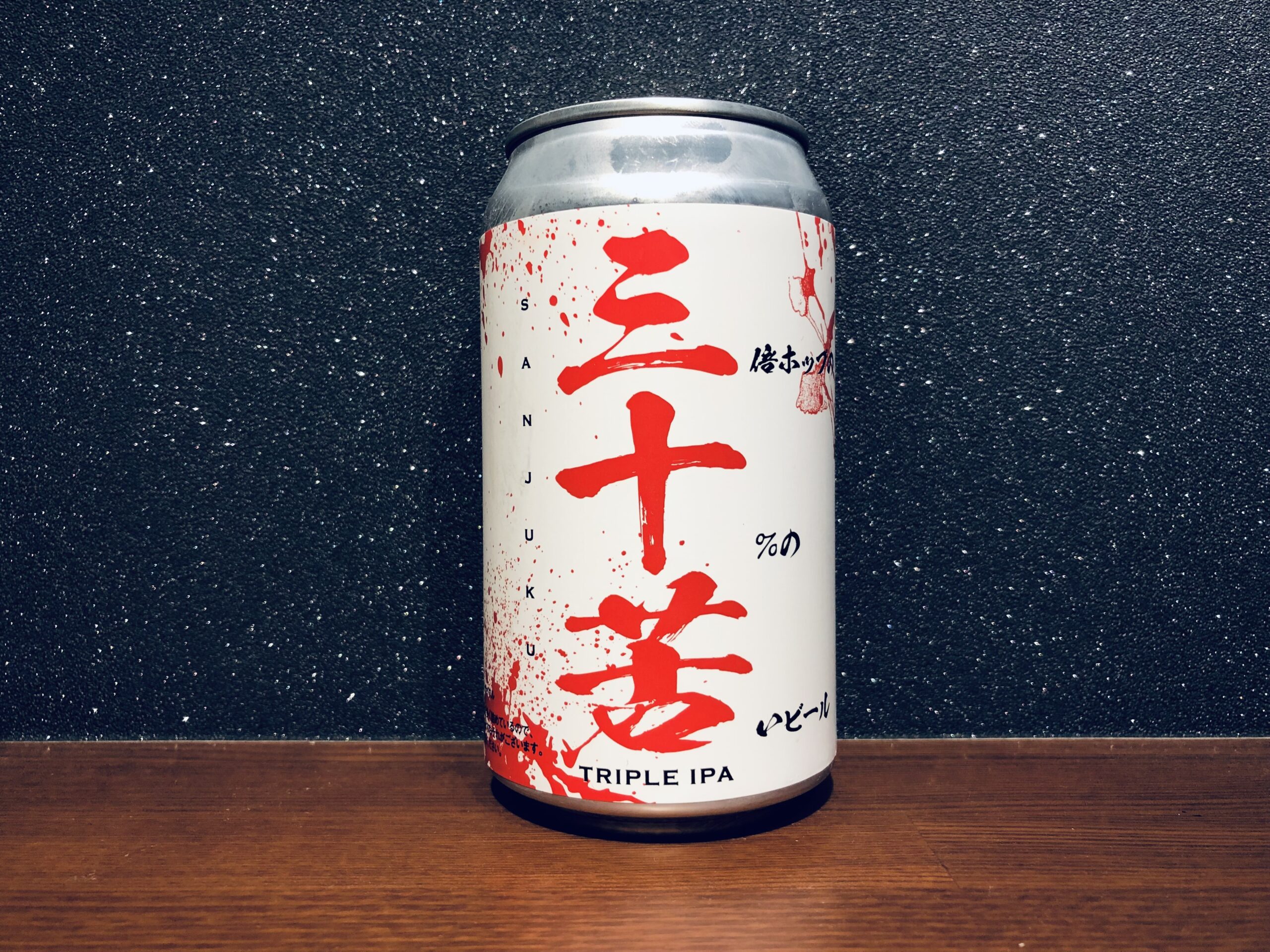 うしとらブルワリー “三十苦”をレビュー！｜みならいのブログ