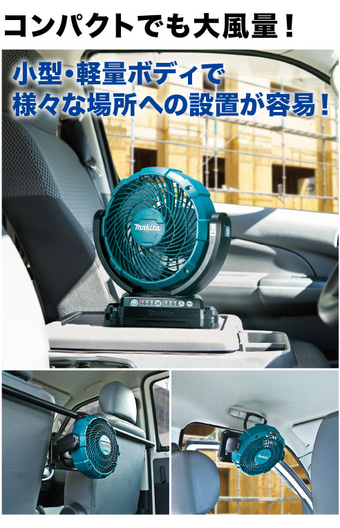 マキタ】バッテリー式扇風機「CF102DZ」と「CF201DZ」を比べてみた