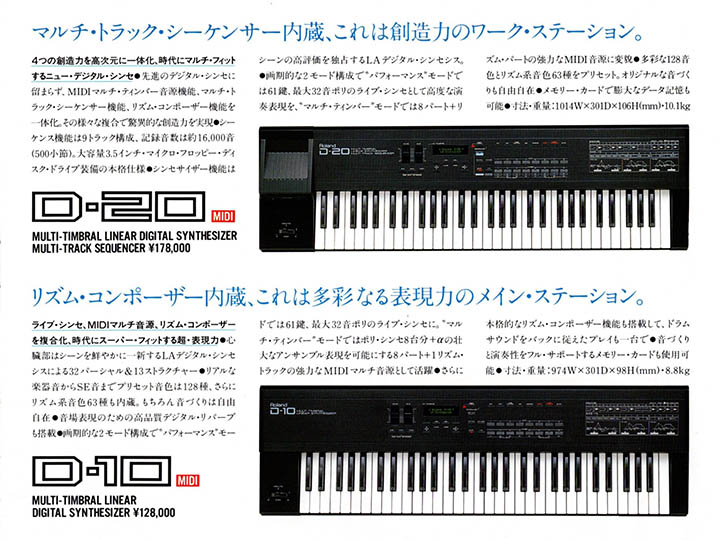 手軽で使いやすいオールインワン・シンセ ローランド(Roland) D-20