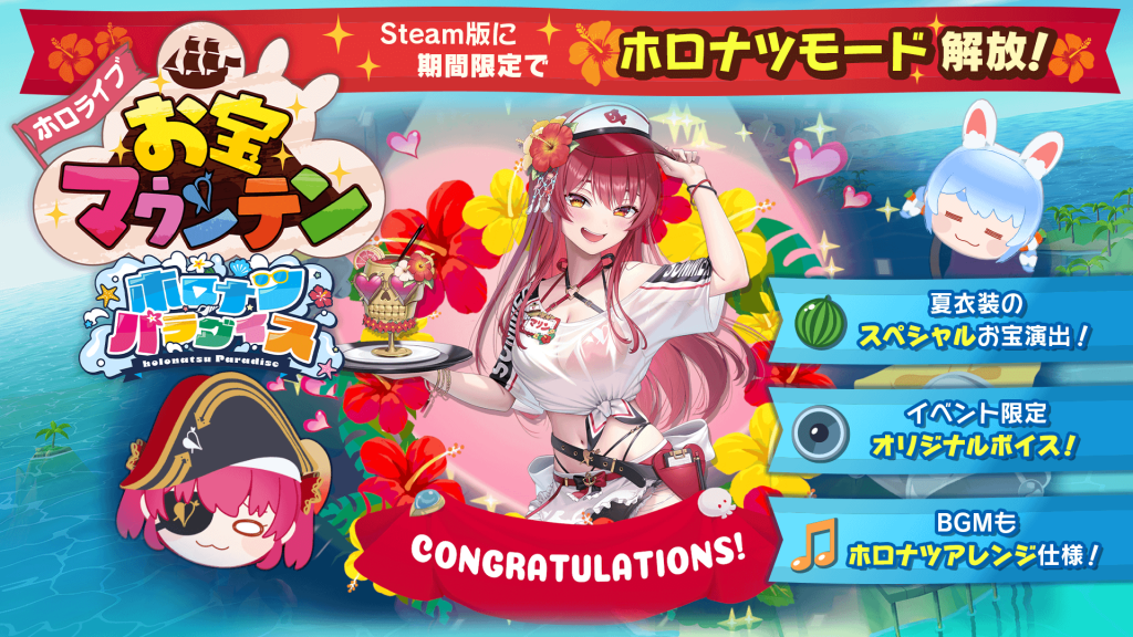 ホロライブお宝マウンテン』に夏到来！期間限定の「ホロナツモード」を