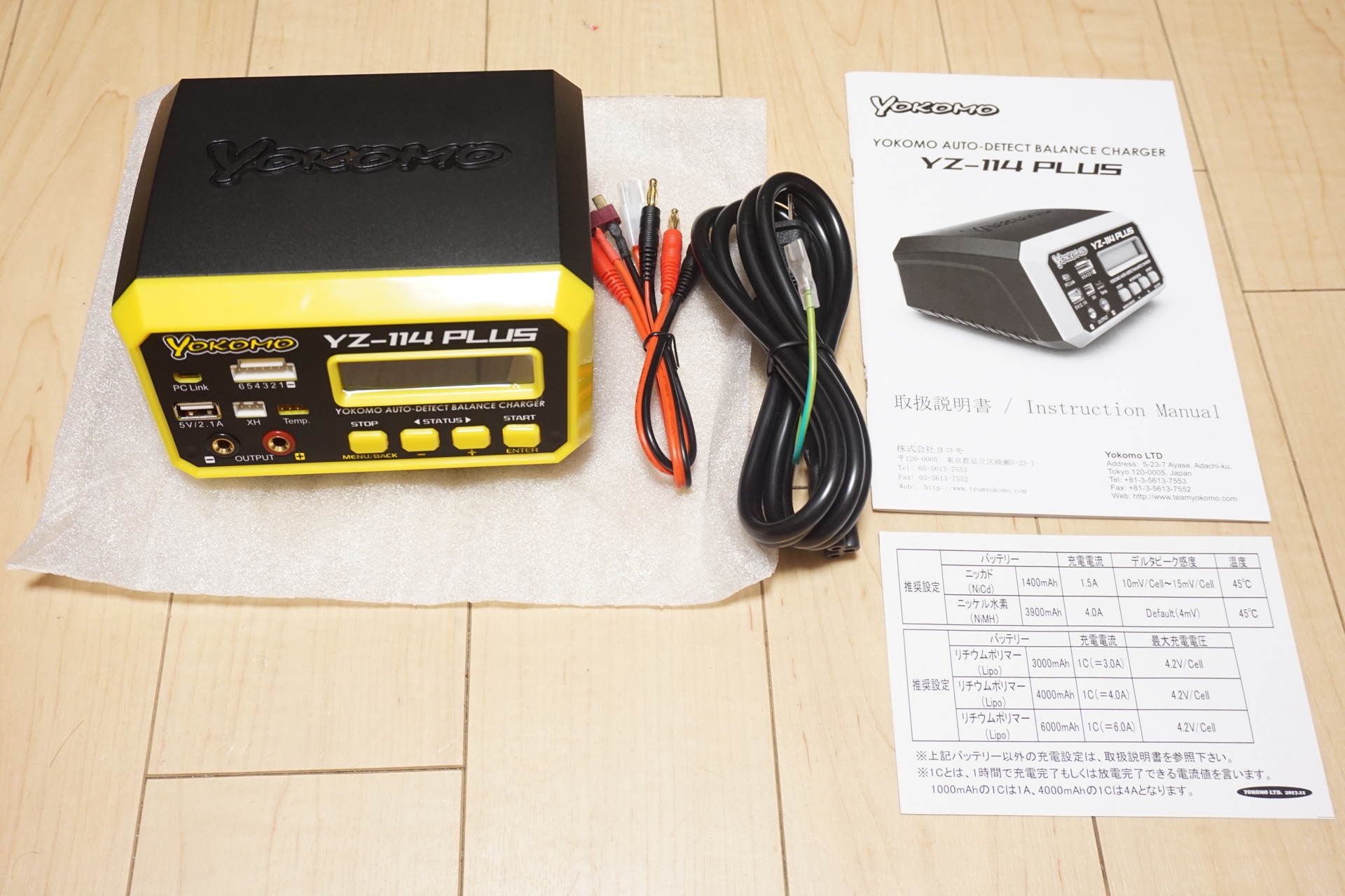 多種多様なバッテリーに対応する、YOKOMO(ヨコモ)製急速充放電気 YZ