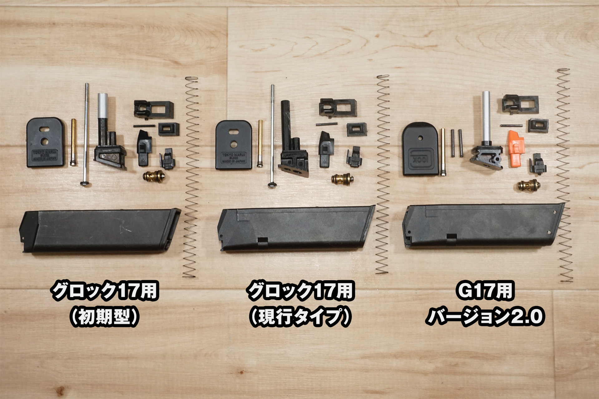 東京マルイG17 Gen5 MOSと同時に発売された「G17用バージョン2.0