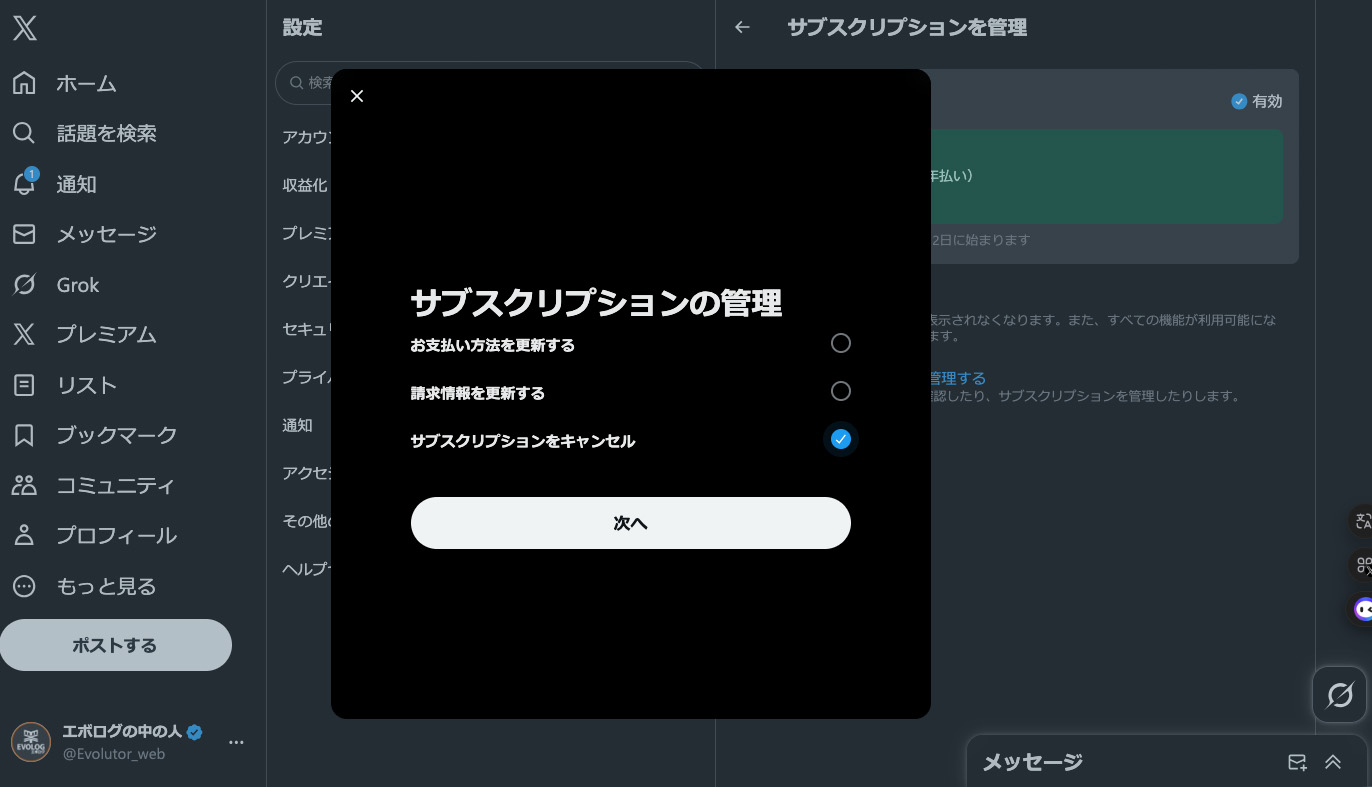 1年間使ってみた、X Premiumを解約しました | エボログ